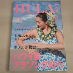 HULA Le'a No.63 フラレア63号