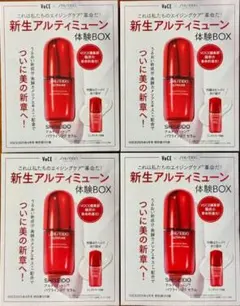VoCE ヴォーチェ 4月号 付録　SHISEIDO 資生堂　サンプル