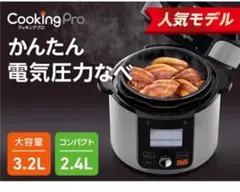 クッキングプロ　レッド　新品、未使用品 2025年最新】Yahoo!オークション -クッキングプロ 電気圧力鍋の