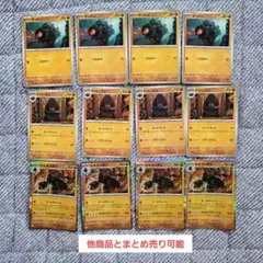 タンドン トロッゴン セキタンザン 進化ライン まとめ売り