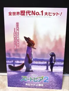 ズートピア２　入場特典　映画