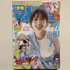 週刊少年マガジン 2025年 50号 芳根京子
