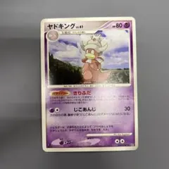 2026年最新】030/L-P ヤドキングの人気アイテム - メルカリ