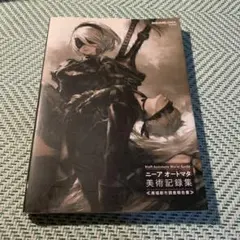 NieR:Automata 美術記録集　ニーアオートマタ