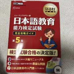 2026年最新】日本語教育能力検定試験 第5版の人気アイテム - メルカリ