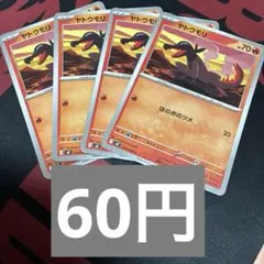 ヤトウモリ　4枚セットのサムネイル