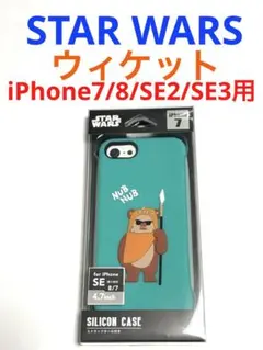 16771 iPhone7/8 iPhoneSE2 SE3用シリコンケース