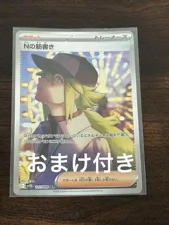 ポケモンカード Nの覚悟sar