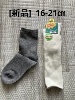 新品　キッズ靴下 グレー ホワイト 2足セット　16-21㎝　お出かけ　匿名配送