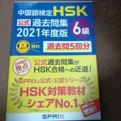 2026年最新】中国語検定HSK公式過去問集口試（2021年度版）の人気