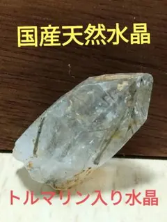 国産鉱物 山梨県 塩山竹森山 天然水晶 インクルージョン入り水晶 1018 