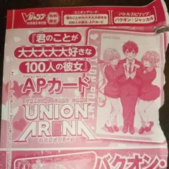 ユニオンアリーナ 2周年記念アクションポイント - メルカリ