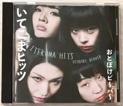 2025年最新】おとぼけビ～バ～の人気アイテム - メルカリ