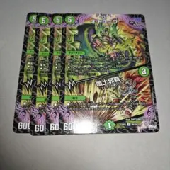 オドユニワ/喰土邪覇　グランドジャンパー　4枚　プレイ用