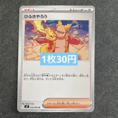 2025年最新】ひふきポケモンの人気アイテム - メルカリ