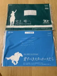 JRA 2024/2025 カレンダー 2つセット