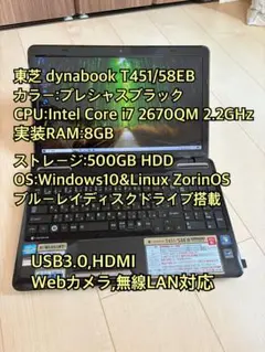 dynabook T451 i7 2.2GHz 8GB OS Win＆Linux