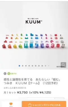 フェリシモ　kuum クーム　積み木　知育　モンテッソーリ　お祝い