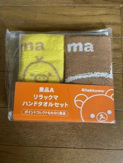 ローソン リラックマ ハンドタオル