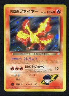 【旧裏面】ポケカ　R団のファイヤー 1990s vintage