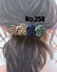 258 お花4連バレッタ