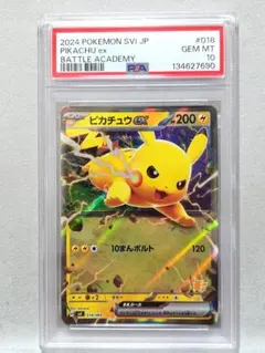 ピカチュウ バトルアカデミー rrレア仕様 psa10