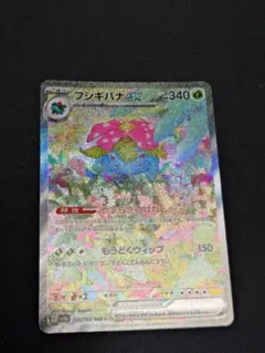2026年最新】ポケカ151フシギバナsarの人気アイテム - メルカリ