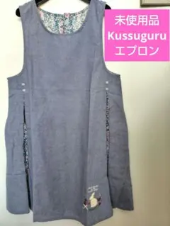Kussuguru うさぎ エプロン ワンピース おしゃれ リバティ クスグル