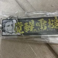 終末のワルキューレ 必殺技名アクリルキーホルダー 呂布奉先 - メルカリ