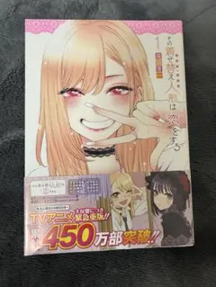 その着せ替え人形は恋をする 15巻 裁断済 - メルカリ