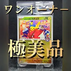 【未開封】 スペシャルBOX ヒロシマのピカチュウ 261/SV-P