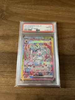 ニンフィアex SAR psa10