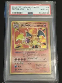 PSA鑑定品　リザードン　旧裏　かえん　psa8