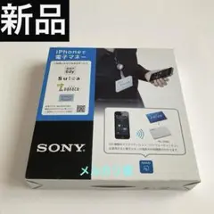 【新品】 SONY ソニー PaSoRi パソリ RC-S390 iOS機器用