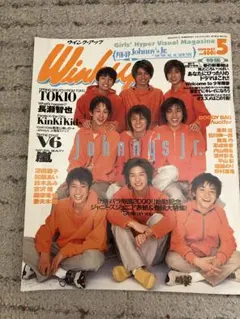 Wink up 2000年5月号 嵐 Johnny's Jr.