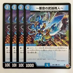 悪意の武器商人 アクアンマリスサービス 4枚