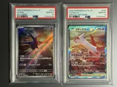 【 PSA10】 ２連番 ラティアス ex sar ラティオス ar