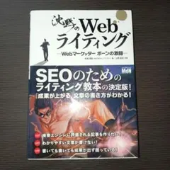 沈黙のWebライティング Webマーケッター ボーンの激闘