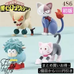 まとめ買い得！僕のヒーローアカデミア Fluffy Puffy 4体フルセット