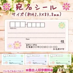 A4 宛名シール スマイルニコちゃんフラワー 角丸サイズ 4色48枚セット