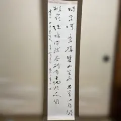 2025年最新】書道 掛け軸の人気アイテム - メルカリ
