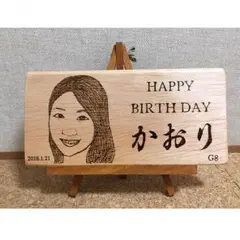 天然木に描いた似顔絵 オーダー 誕生日 プレゼント