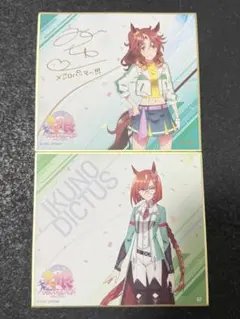 ウマ娘　色紙　メジロパーマー　イクノディクタス