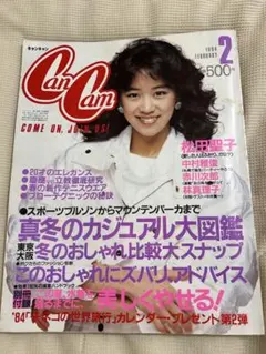 CanCam(キャンキャン)1984年2号 松田聖子　小林麻美