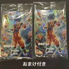 最強サイヤパック　最強ジャンプ3月特大号　応募者全員サービス　おまけ付き