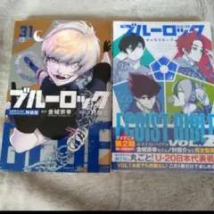 2025年最新】ブルーロック 特装版 31の人気アイテム - メルカリ
