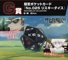 HUNTER × HUNTER 一番くじ G賞 リスキーダイス