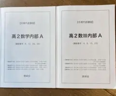 2026年最新】鉄緑会 高2 数3の人気アイテム - メルカリ