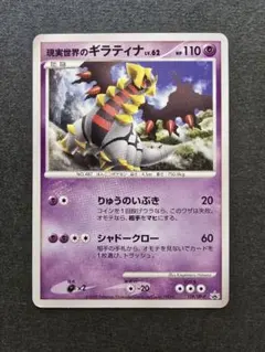 2025年最新】現実世界のギラティナの人気アイテム - メルカリ