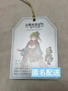 TGS2025 幻想水滸伝 STAR LEAP サフィア　しおり